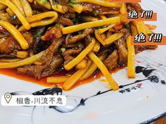 -椒香川流不息川菜馆(二七北路店)