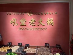 -吼堂老火锅(万寿宫店)