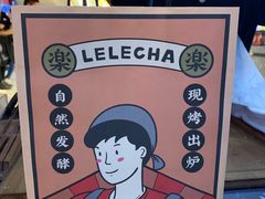 -LELECHA乐乐茶(上海五角场万达广场店)