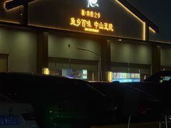 -红日饭店(裕隆三路店)