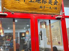 -桂花香手工面(鼓楼店)