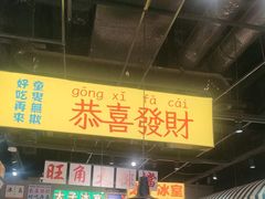 -太子浓心招牌炸酱小锅米线(探十里店)