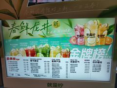-Yes Lemon就是柠·手打柠檬茶(苏州中心一店)