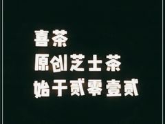-喜茶(杭州滨江宝龙店)