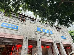 -龙抄手(春熙路总店)