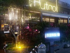 -胡桃里音乐酒馆(白云五号T5 MALL店)