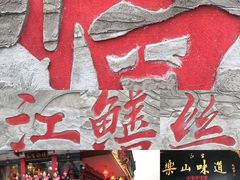 -乐山乌木文化博览苑