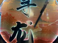 -黑森灵·实景沉浸式剧场·团建