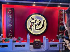 -袍家大院重庆火锅(文安路店)