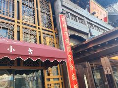 -四世同堂·京菜·烤鸭(双井店)