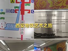 -安远门(地铁站)