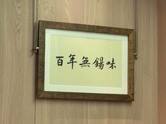 -新万鑫银丝面·非遗无锡味(惠山古镇店)