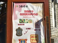 -北京稻香村(零号店)