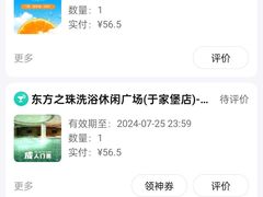 -东方之珠洗浴休闲广场(于家堡店)