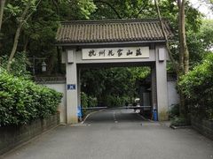 -杭州花家山庄