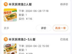 -半天妖烤鱼(丰科万达店)