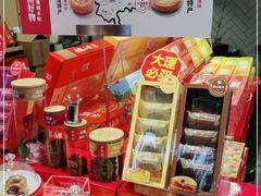 -嘉华鲜花饼(大理元帅府店)