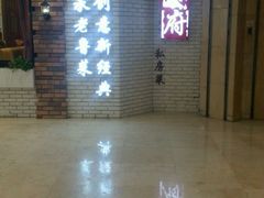 -闫府私房菜(经四路万达店)