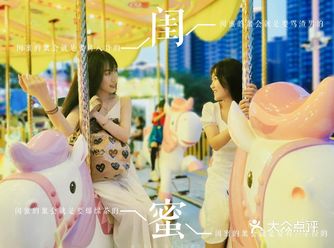 国庆省内游去处——东莞“小迪士尼”