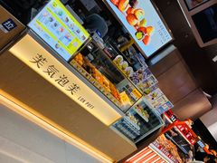 -芙気泡芙(北京来福士中心店)