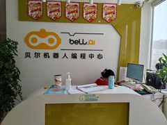 -贝尔机器人编程中心(西京店)