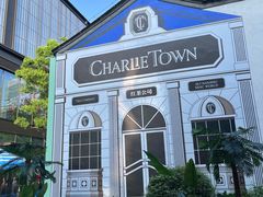 -CHARLIETOWN红茶公司(南京万象天地店)