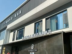 -双合园·海鲜水饺青岛菜(九水东路店)