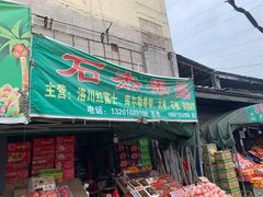 -胡家庙水果批发市场