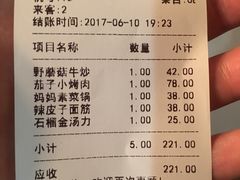 账单-疆Jiang·新疆秘制料理