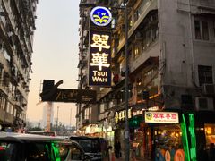 -翠华餐厅