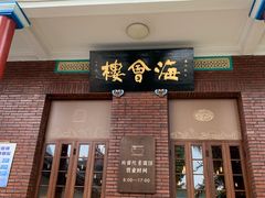 -南普陀素菜馆