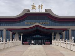 -敦煌莫高国际机场