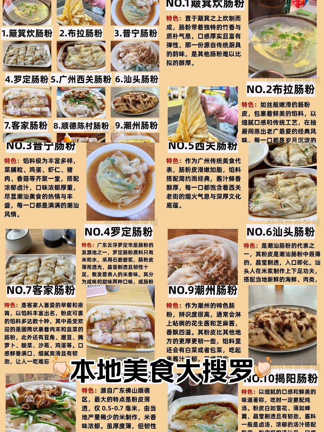 广东特色12大肠粉