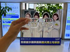 -昆明爱尔眼科医院