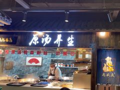 -老盛庆排档•南京菜(夫子庙店)