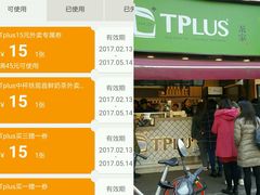 -TPLUS茶家(淮海店)