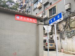 -老三院粉店(三医院店)