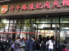 -子午路张记肉夹馍(翠华路店)
