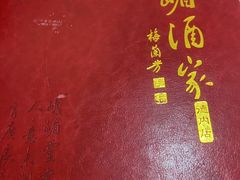 -峨嵋酒家(德内店)