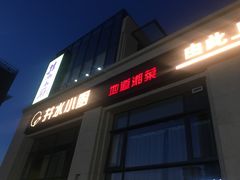 -井水小厨·湘菜(活力广场店)