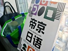 -帝京日语(春熙路旗舰校区)