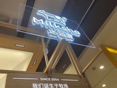 -迷客夏Milksha(无锡苏宁店)
