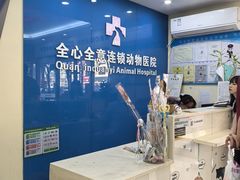 -全心全意连锁动物医院·微创中心·内科急重症·心脏专科(丰管路店)