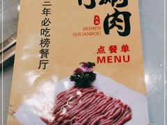 -北门涮肉·铜锅涮肉(南锣鼓巷店)