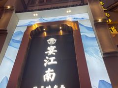 -孙五味(范家路店)
