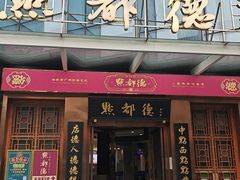 -点都德(汇盈广场店)