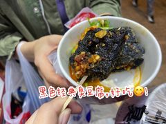 -黑色经典臭豆腐·湖南特产(步行街店)