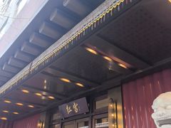 -西藏饭店·亚克·食光自助餐厅(文殊院店)