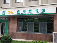 -青岛市图书馆