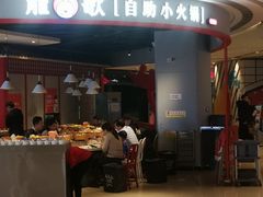 门面-龍歌自助小火锅(市北和达中心城店)